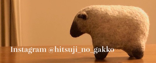 Instagram @hitsuji_no_gakko